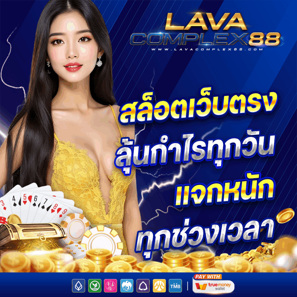 LAVACOMPLEX88