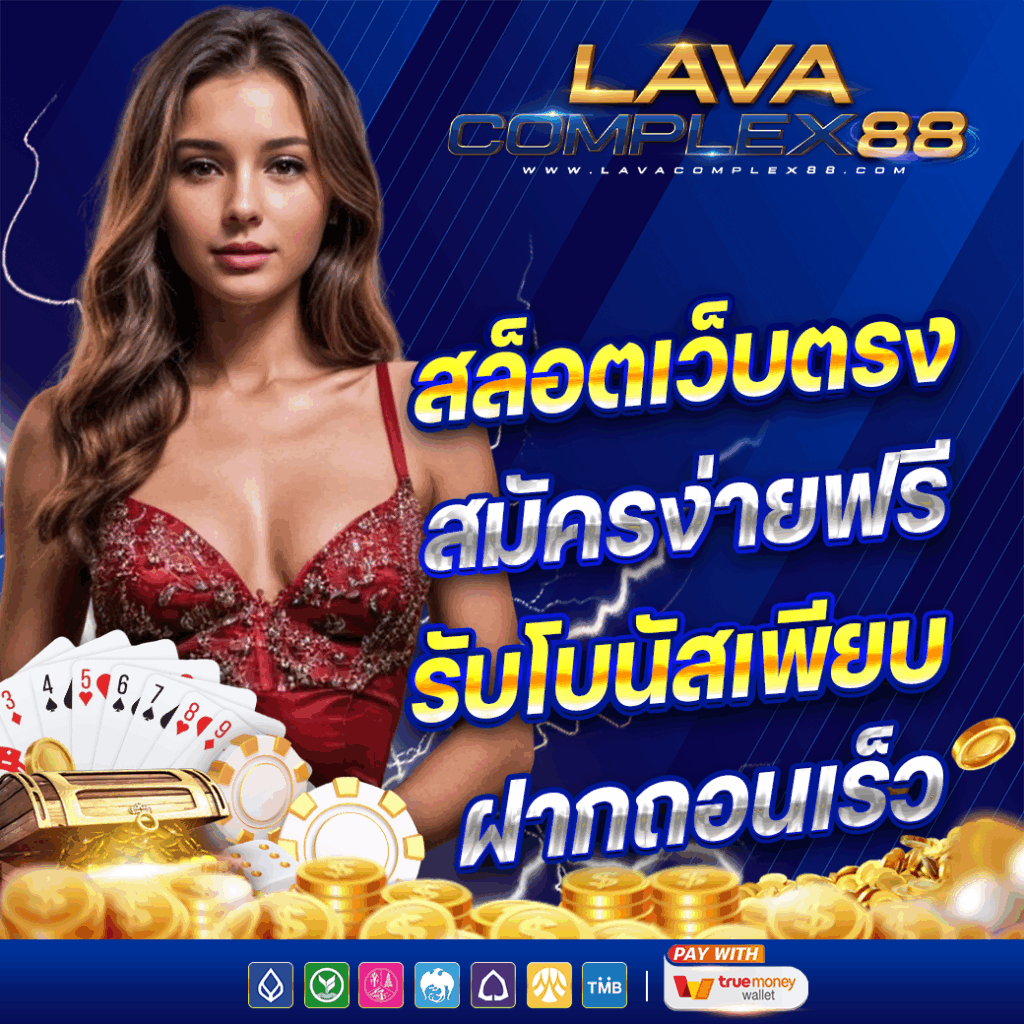 LAVACOMPLEX88